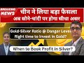 🔥China News अब सोने-चांदी पर होगा बड़ा असर | Gold-Silver Ratio | When to sell Silver and Invest Gold