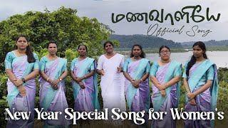 Download Lagu மணவாளியே | Manavaazhiyae | Official Song | Rose of Sharon AG Church Andaman | #tamilchristiansongs  MP3