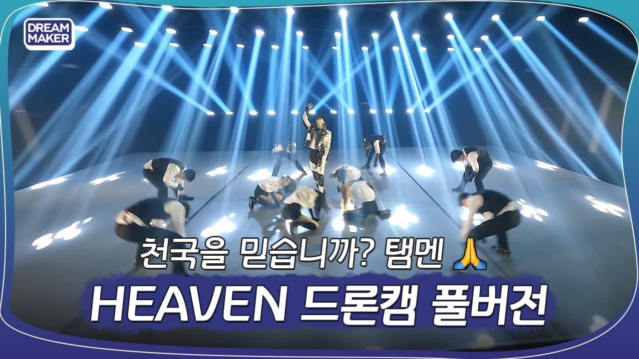 TAEMIN 태민 ‘Heaven’ Dronecam 드론캠 Ver. ┃ Beyond LIVE – TAEMIN : N.G.D.A