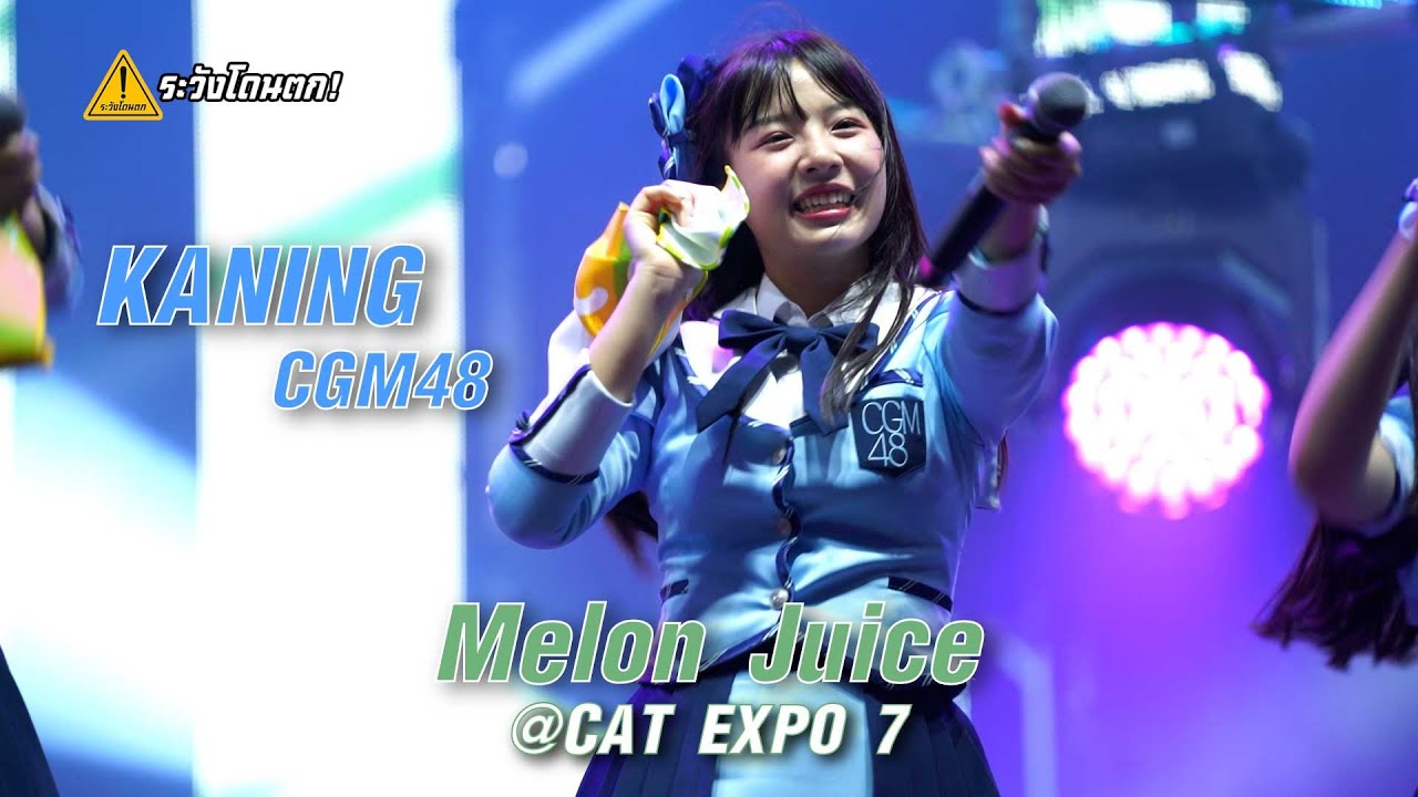 [FanCam] Kaning CGM48 - Melon Juice @CAT EXPO 7 #ระวังโดนตก !