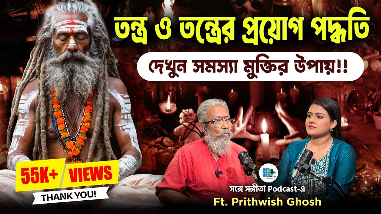 হাতের আঙুলে রত্ন পরা কি বিধিসম্মত? Ft. Prithwish Ghosh | Songe Sangita | Bengali Podcast | Astrology