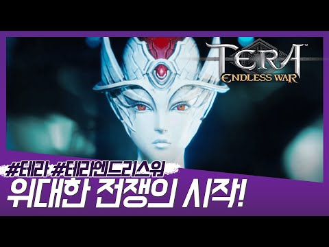 Download & Play Tera Classic SEA on PC & Mac (Emulator)