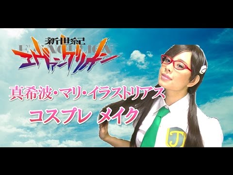 エヴァ 真希波 マリ イラストリアス メイク Cosplay Make Up Youtube
