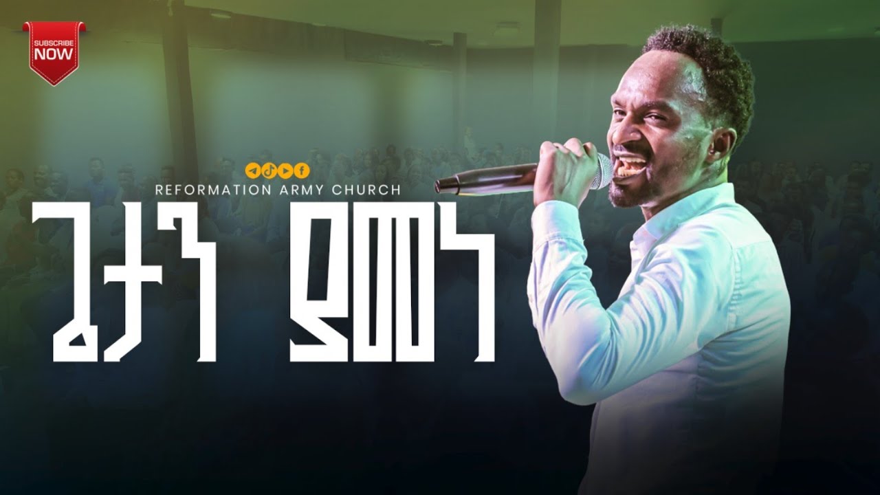 ጌታን ያመነ..!!! ዘማሪ መልካሙ ሚካኤል /Singer Melkamu Michael/@RAC Pastor Dagnachew Hailu