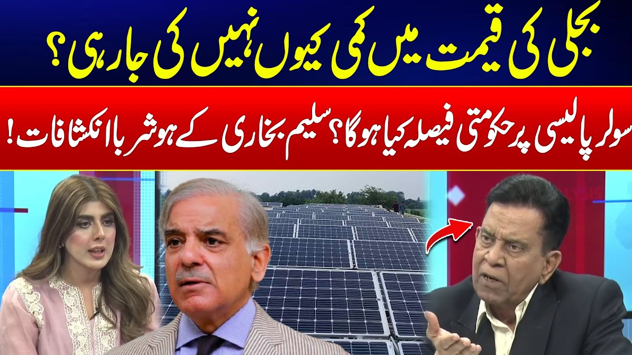 Why No Relief in Electricity Bills? - Solar Consumers Alert - Salim Bukhari’s Shocking Analysis!