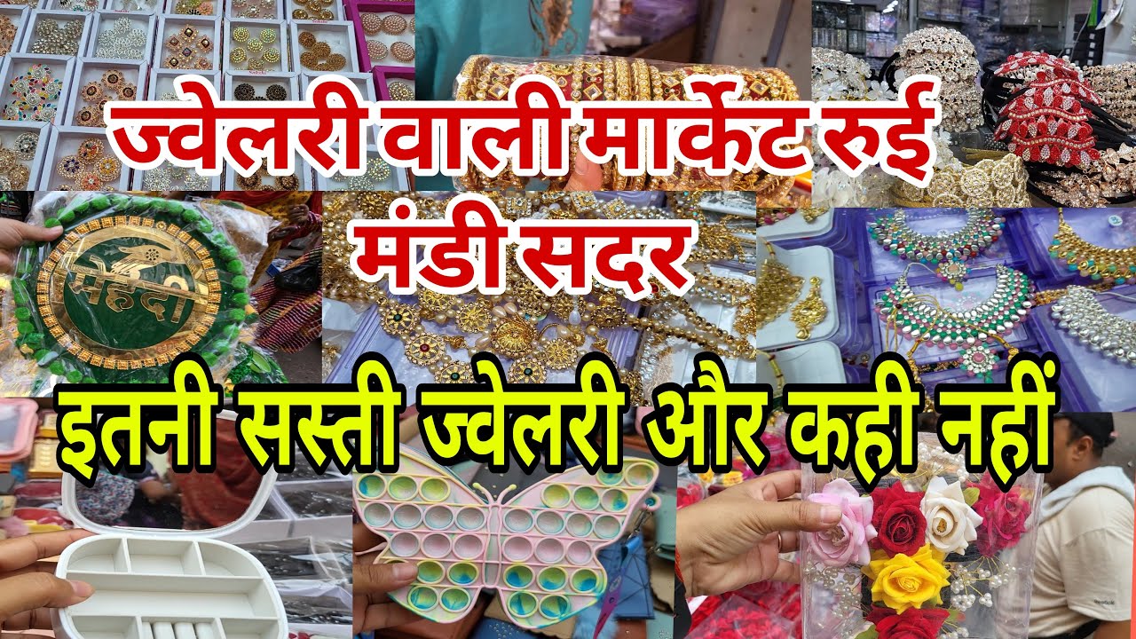 पैसे बचाने है तो यहाँ आओ  Rui Mandi Sadar Bazar | Sadar Bazar Jewellery Market | Rui Mandi Jewellery