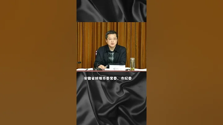 中紀委重磅部署後,又有4個紀委“內鬼”同時落馬! - 天天要聞