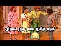 اجمد مقاطع تياترو مصر مع علي ربيع و حمدي المرغني ومحمد انور بدور النسوان 