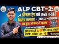 2 ALP CBT-2 || DIESEL MECHANIC TRADE THEORY |RAILWAY #diesel TRADE ||BIKASH SIR #alp #patna #railway