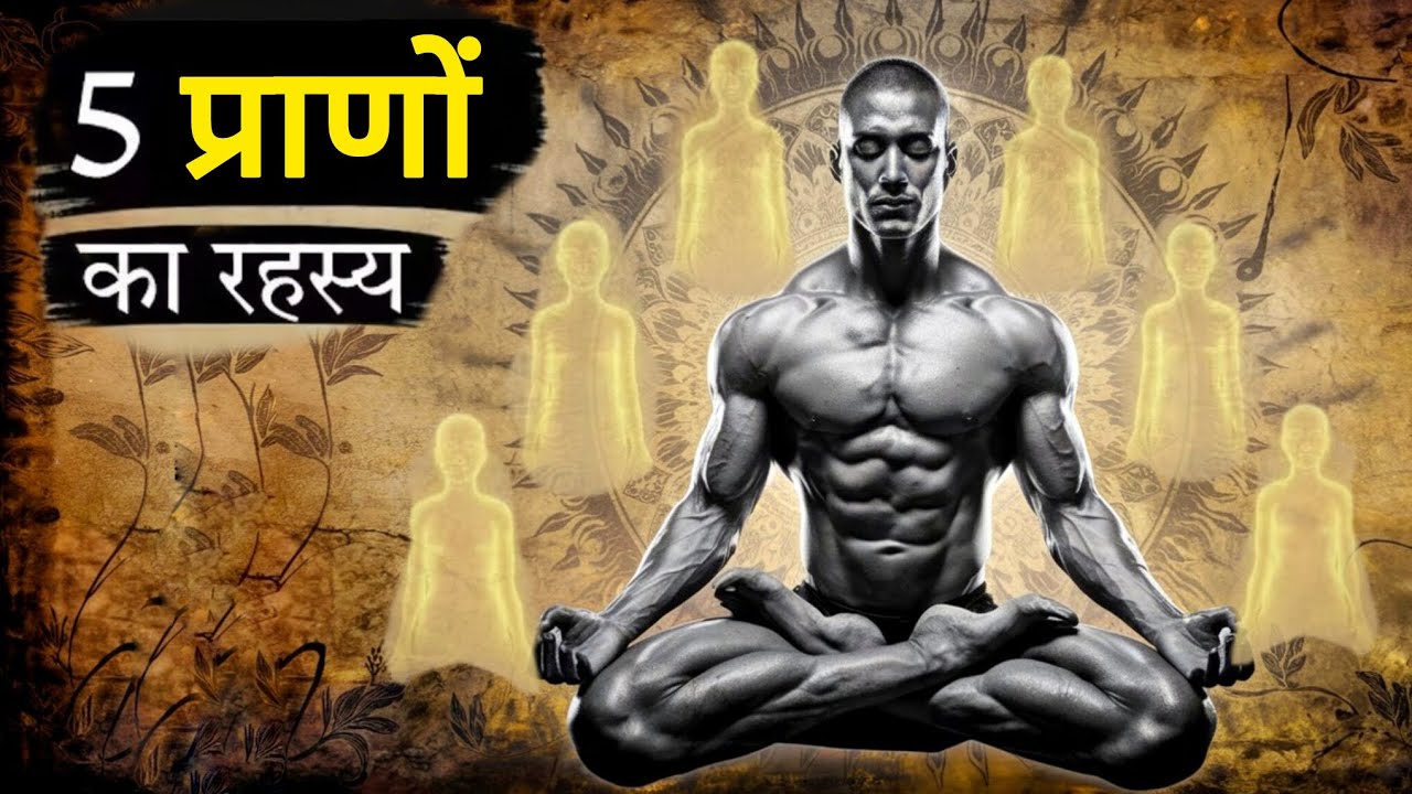 The 5 Pranas: The Subtle Energies Control Your Body & Mind | Ancient Yogic Science!