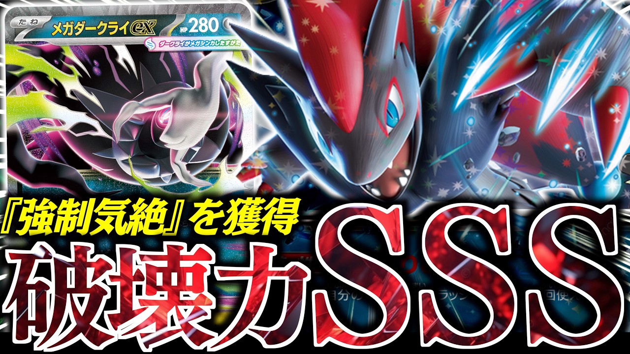 I tried out 'Mega Darkrai EX' right away and it was insane!! Can