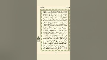 الوجه 34 من القرآن مكرر 10 مرات مع الآيات للحفظ | سورة البقرة | الشيخ عبد الباسط عبد الصمد