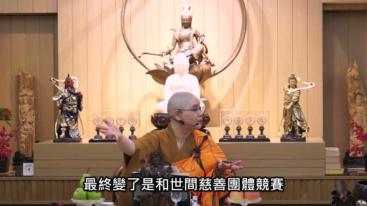 六波羅蜜沒有了般若等於只行世間法而非菩薩道？如何才算悲智雙運？法忍法師開示【有字幕】