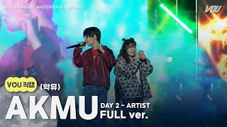 [V.O.U. 직캠] 230915 AKMU(악뮤) 직캠 4k full ver. | 2023 경희대학교 가을 대동제 | 경희대 방송국 V.O.U.