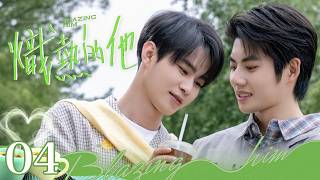 【 Exclusive】Blazing Him EP04丨#BoysLove #BL #Bromance