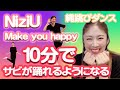 【10分で踊れる 超簡単 初心者向け】NiziU Make you happy サビダンス 解説（反転 ゆっくり）縄跳びダンス