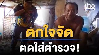 จับหนุ่มเขมรค้ายา ตกใจจัดตดใส่ตำรวจ!  l ข่าวเที่ยงเวิร์คพอยท์ l 16 ต.ค.69