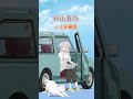 キャラクターPV＜秋山春乃＞| TVアニメ「#mono」2025年放送！| #上田麗奈 #あｆろ #アニメ #shorts