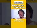 「働かないと不安になる人たちへ」 #ひろゆき #ひろゆき切り抜き