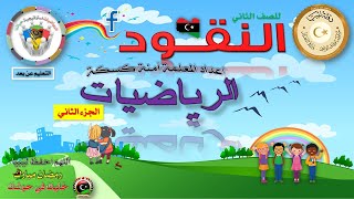 تحويل الدراهم  و الدنانير  الجزء الثاني   مشاهدة ممتعة