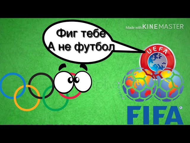 Почему на Олимпийских играх не было футбола?
