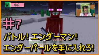 【マインクラフト】赤石先生＆もえのプレイ動画シリーズ『大冒険「ハカセカイ」!!』＜7＞バトル！エンダーマン！エンダーパールを手に入れろ！【マイクラ部】