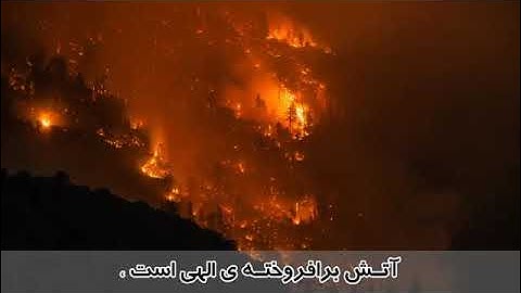 ترجمه تصویری سوره همزه با صدای استاد بهروز رضوی