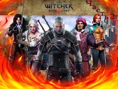 The Witcher 3: Wild Hunt-Бестия из Белого сада. Часть 2