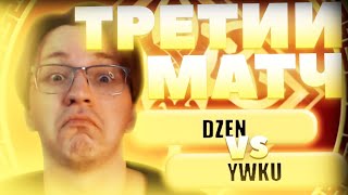 Хэйдзо РАЗНОСИТ турнир | Глин комментирует Abyss Cup Minor 1/32 (Dze_n vs Ywku)