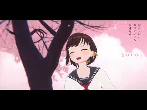 3分後に恋が叶う唄 / かしこまり (Official Music Video)