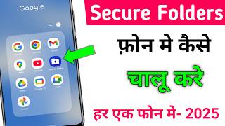 SAMSUNG PHONE ME SECURE FOLDER CHALU KAISE KARE 2025 || PRIVAT PHOTO VIDEO KAHA CHHUPAYE 2025 screenshot 5