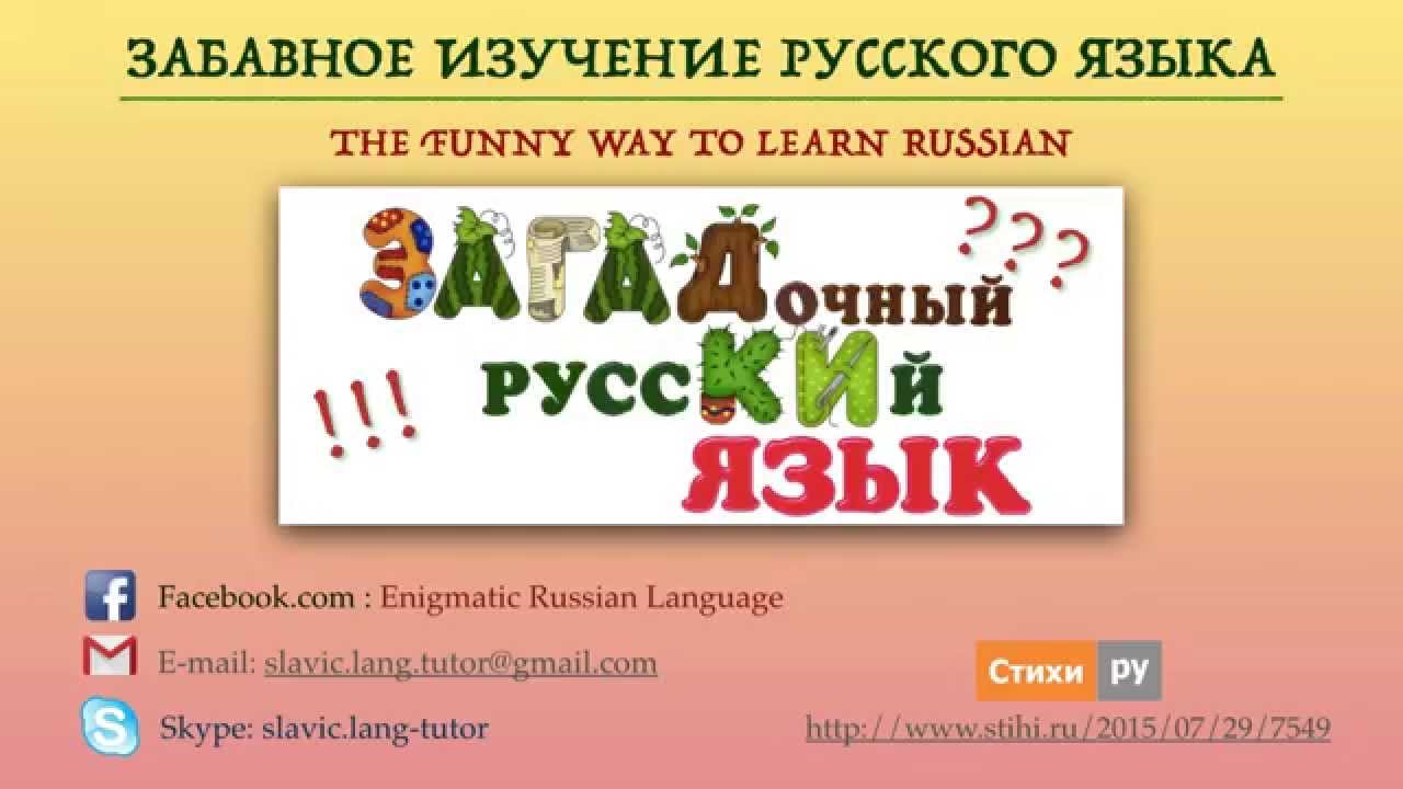 Enigmatic Russian Language - Riddle 3 русский фильм