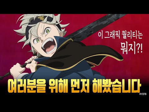 <strong>신규</strong> <strong>모바일</strong> <strong>게임</strong> 기대작 블랙클로버 <strong>모바일</strong>