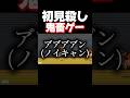 マリオに踏みつけられて血だらけです。 #shorts #happywheels #暴れん坊将軍