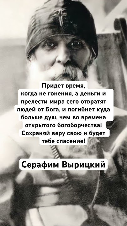 Серафим Вырицкий - YouTube