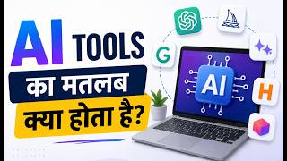 What is the meaning of AI Tools in Hindi | AI Tools ka matlab kya hota hai #AITools #AIToolsMeaning screenshot 5