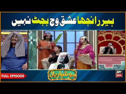Hoshyarian | Heer Ranjha Ka Low Budget Ishq 🤣| Saleem Albela | Goga Pasroori | Agha Majid | Comedy