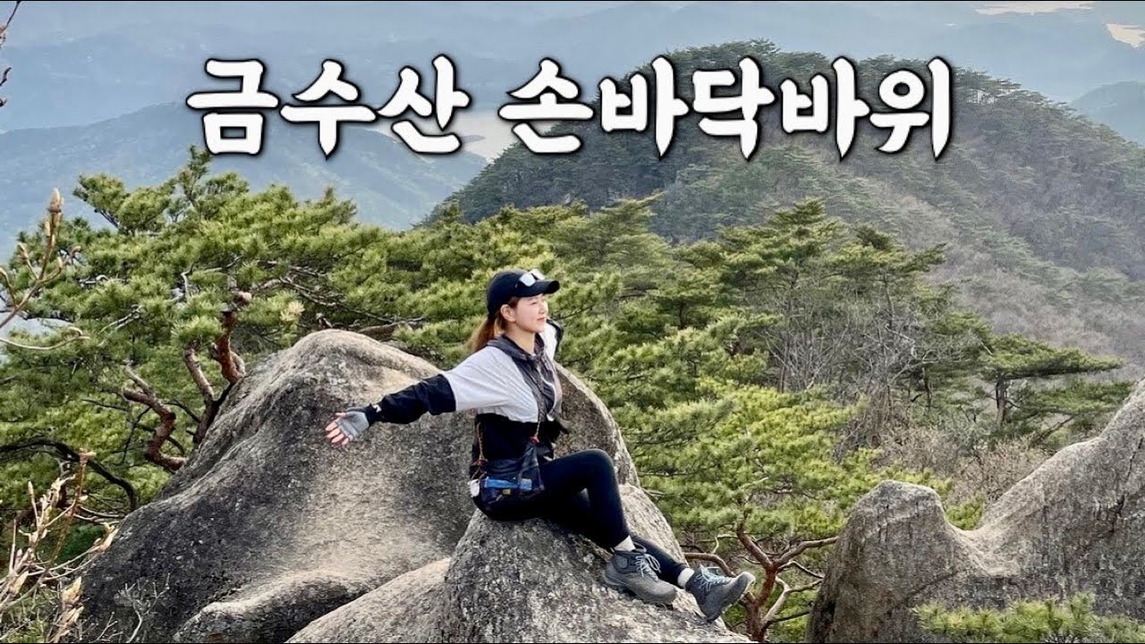 [Backpacking] 충북 제천 금수산 백패킹 | 월악산과 충주호를 조망하는 손바닥바위 전망대까지 유격백패킹! | 정방사 코스 | 힐레베르그 스타이카 | 산림청 100대명산
