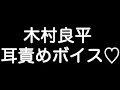 【木村良平×甘シチュボイス】 『撫でられるの気持ち良い...?じゃあもう少しやってやるよ...』