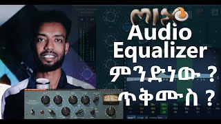 Equalizer ምንድነው ? ጥቅሙስ ? and How to use Equalizer ? Amharic music tutorial screenshot 1