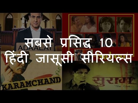 सबसे प्रसिद्ध 10 हिंदी जासूसी सीरियल्स | Top 10 Famous Hindi Detective Shows | Chotu Nai