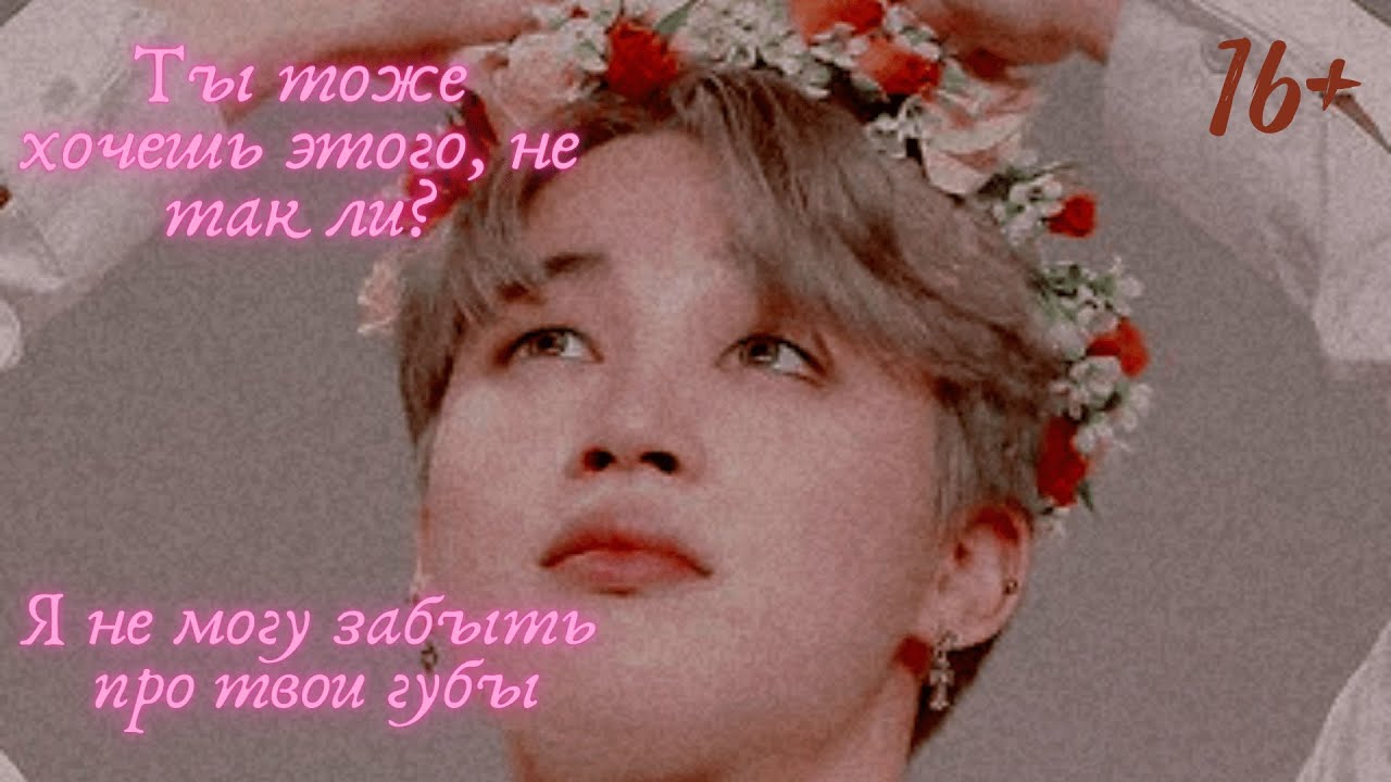 [ASMR🎧]🐥Твой парень Чимин|👄Нежный поцелуй и шум дождя😘|💕Ты ведь хочешь этого?💕*real sub*{16+Imagine}