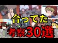 【ゆっくり解説】シンエヴァでエグすぎる考察当たった...30個くらい