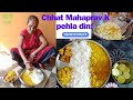 Day-1Chhath puja k pehla din Nahaye khaye | छठ व्रत की शुरुआत /बिहार का महापर्व छठ पूजा/JaiChhathmai