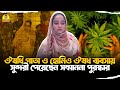 ঔষধি পাতা ও হোমিও ঔষধ ব্যবসায়  পেয়েছেন সম্মাননা পুরস্কার।