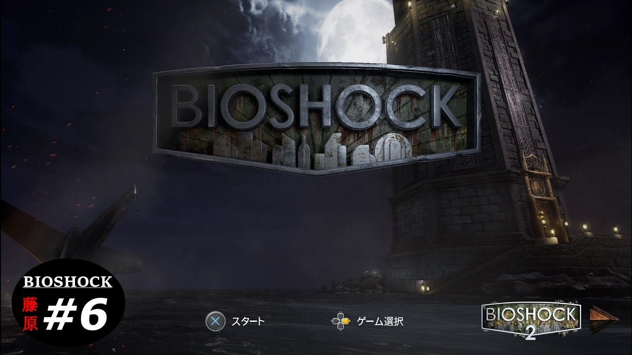 BIOSHOCK#6 - YouTube