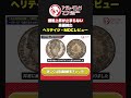 【この流れは止まらない!!】MDCモナコ&ヘリテイジオークションレビュー|衝撃の落札結果を刮目せよ!