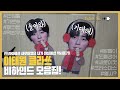 [Track 16] 새로이와 서준이의 갭차이를 알아보는 시간 'Itaewon class' Behind (ENG)