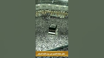تلاوةٌ للشيخ ‎#عبدالله_الجهنيفجر الاثنين 15-12-1444هـ خواتيم سورة الزمر |