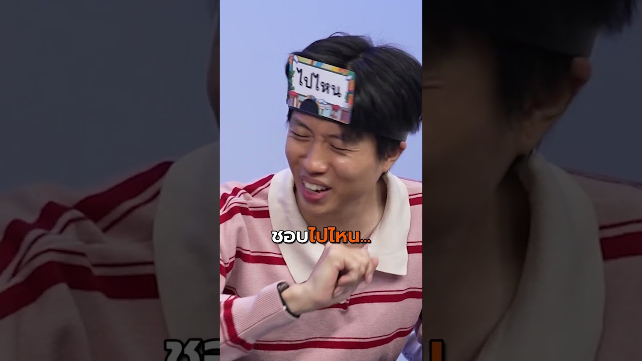 เจนนิเฟอร์ shrimp?? #คำต้องห้าม #เทพลีลา #บอร์ดเกมคำต้องห้าม